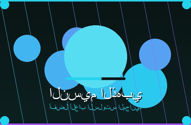 سلوت سوق الليالي تفاصيل بصرية عربية وعروض لعب مباشرة